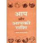 Aap Aur Aapki Rashi (Paperback)